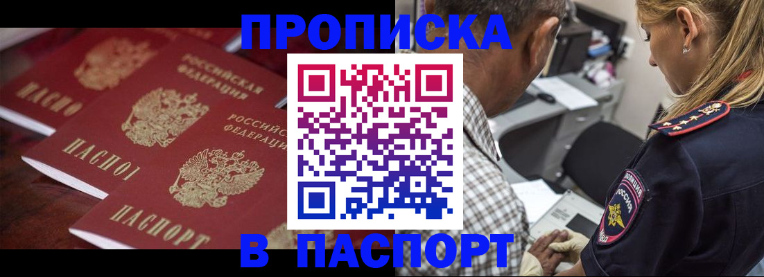 временная регистрация недорого в Ельне