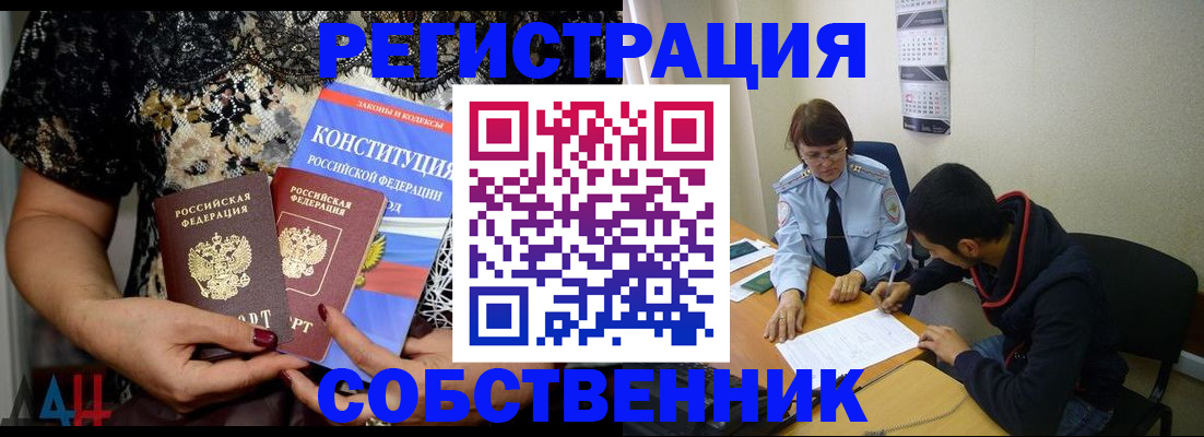 прописка для работы в Ельне