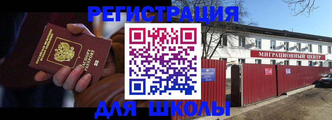 миграционный учет в Ельне